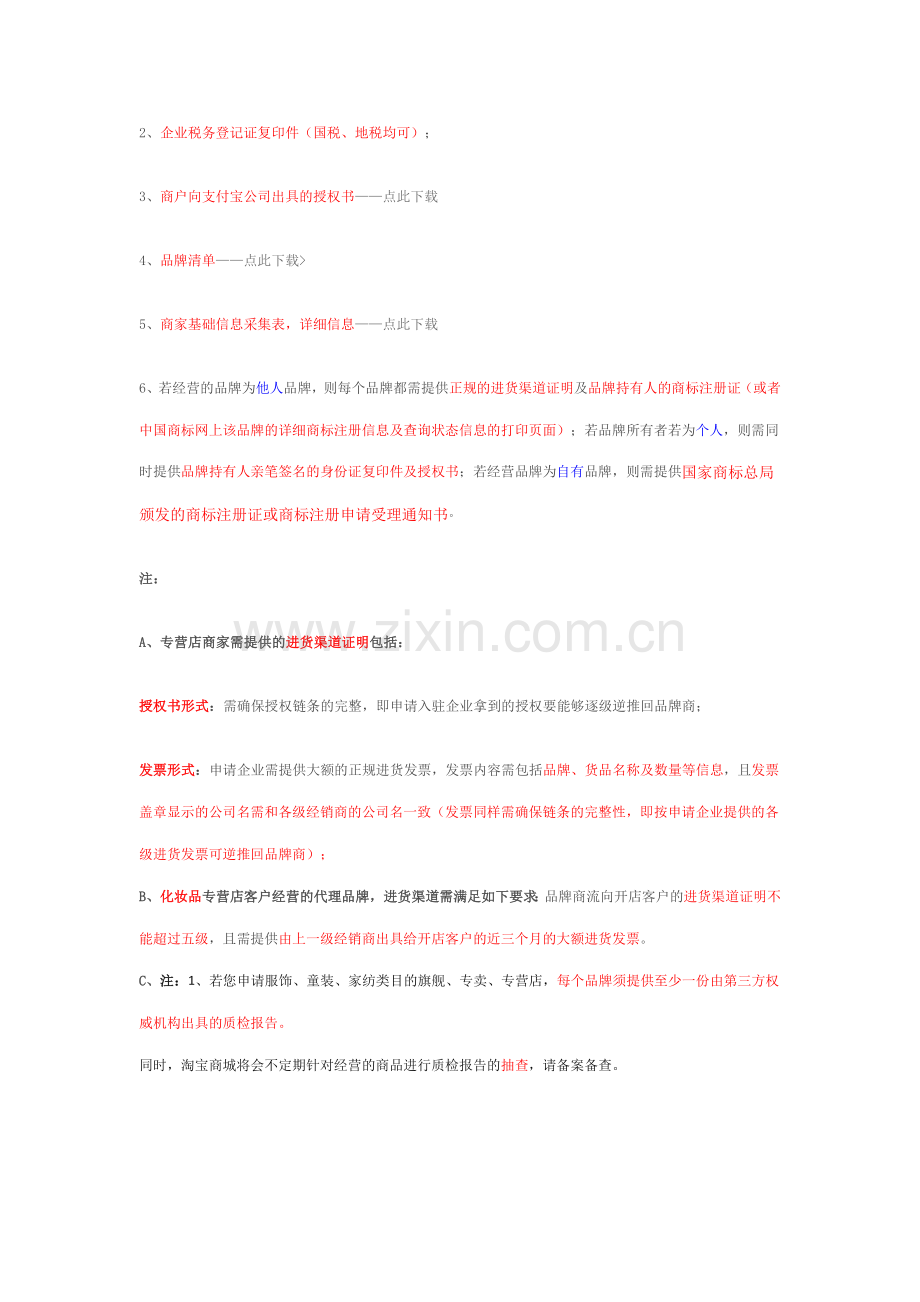 淘宝商城申请流程[1].doc_第2页