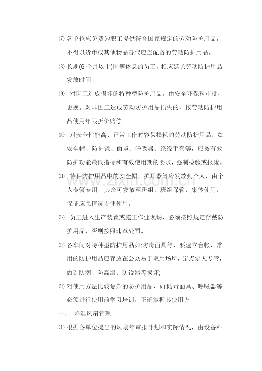 劳动防护用品配备和管理制度.doc_第2页