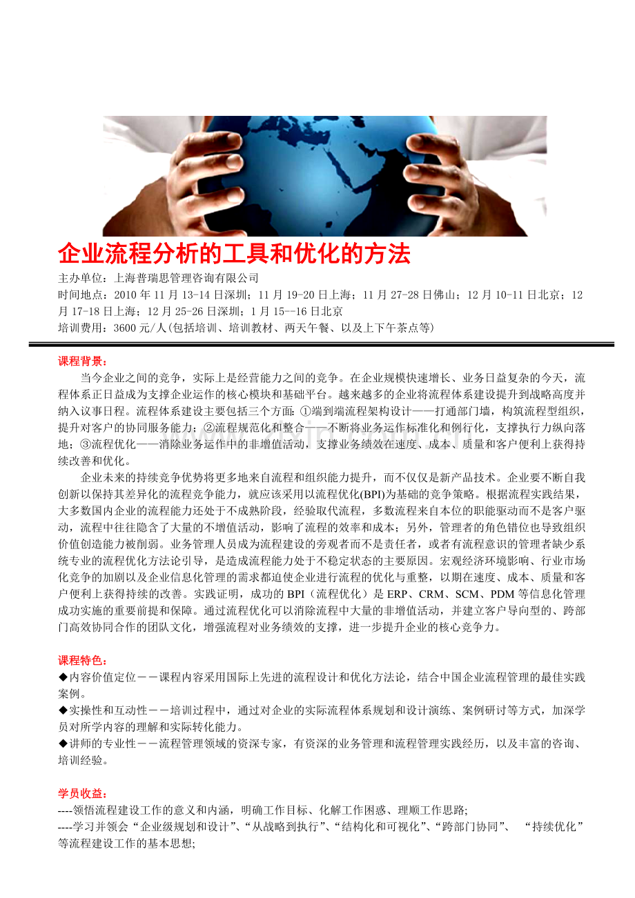 企业流程分析的工具和优化的方法.doc_第1页