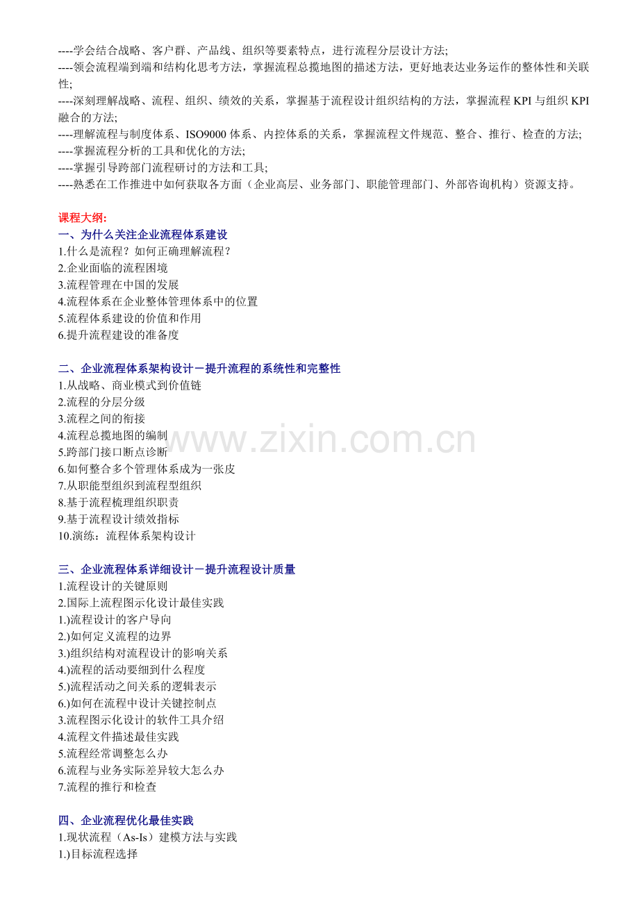 企业流程分析的工具和优化的方法.doc_第2页