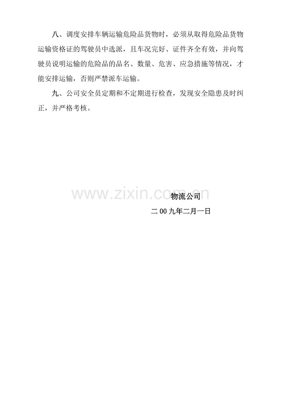 物流公司危险品货物运输安全管理制度.doc_第2页