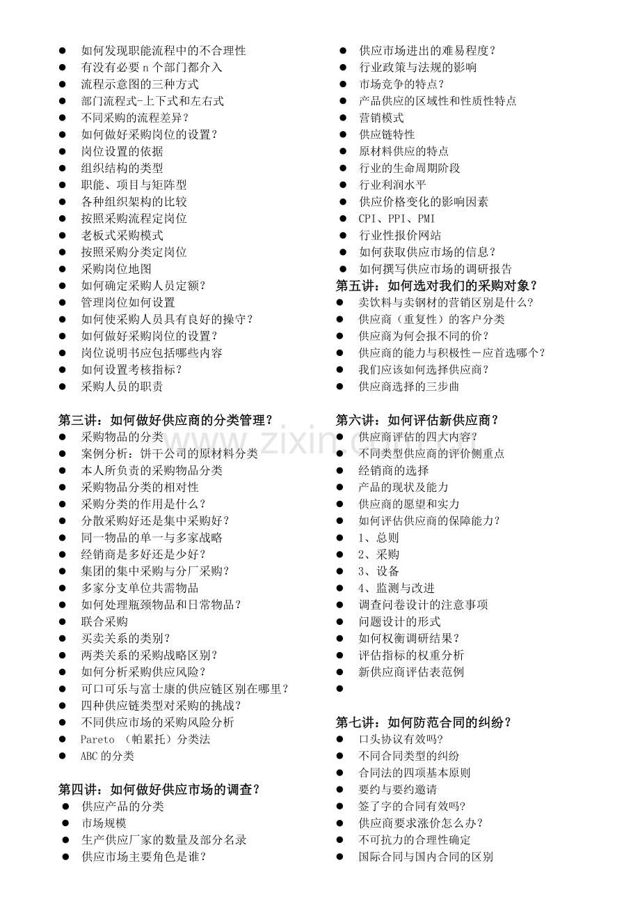 采购流程优化及供应商开发管理评估.doc_第2页