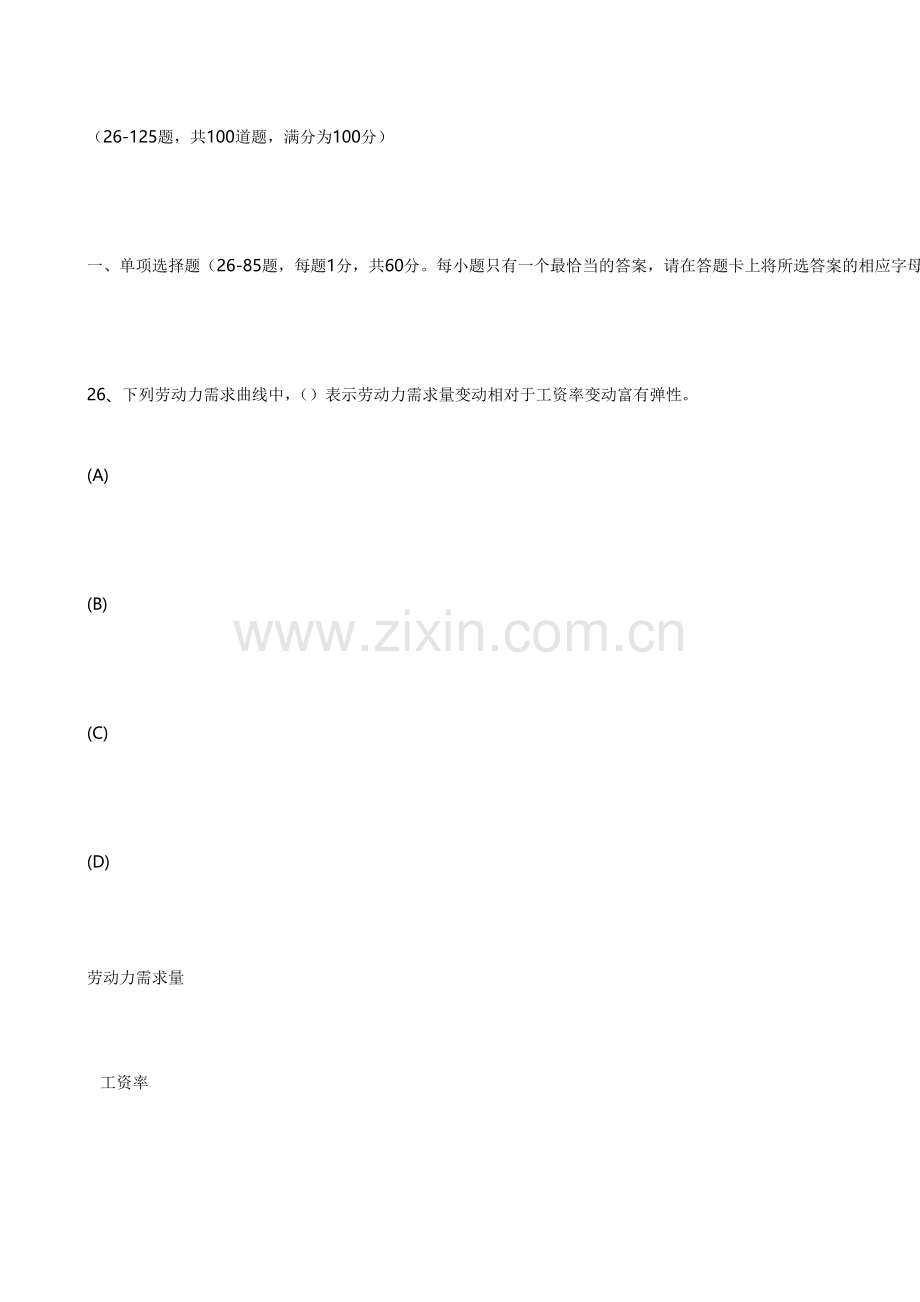 2013年11月人力资源二级试题及答案.doc_第2页