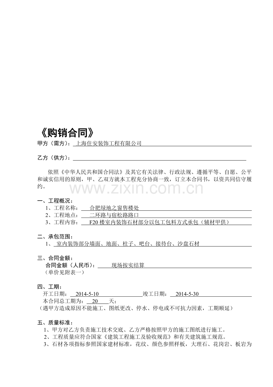 2013版标准工程合同(双包)范本.doc_第1页