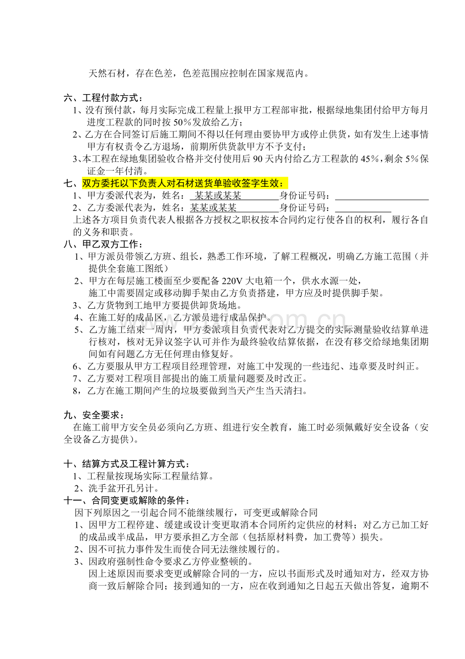 2013版标准工程合同(双包)范本.doc_第2页
