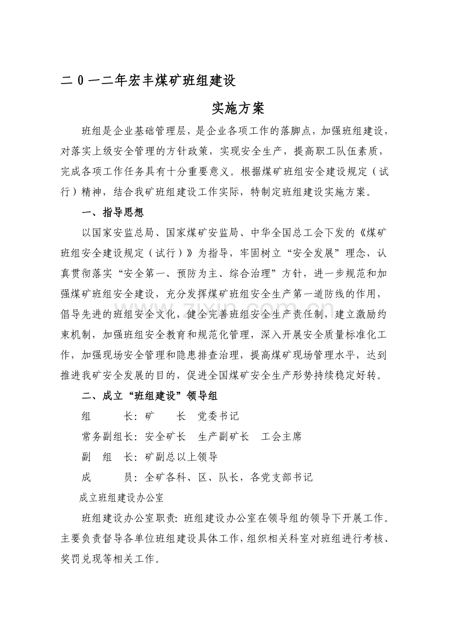 班组所有制度.doc_第1页