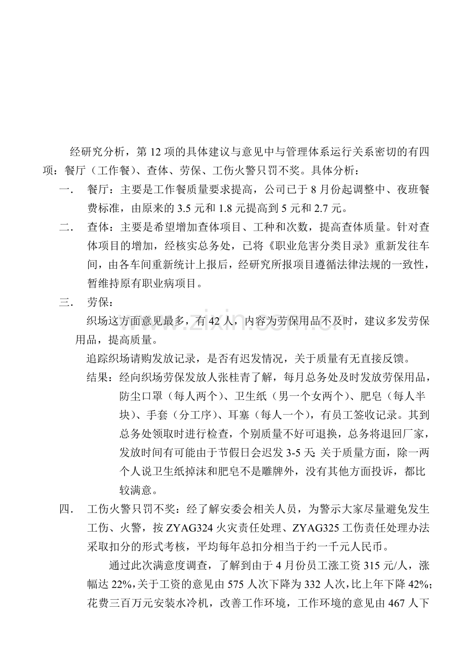 2011员工意见分析报告.doc_第2页