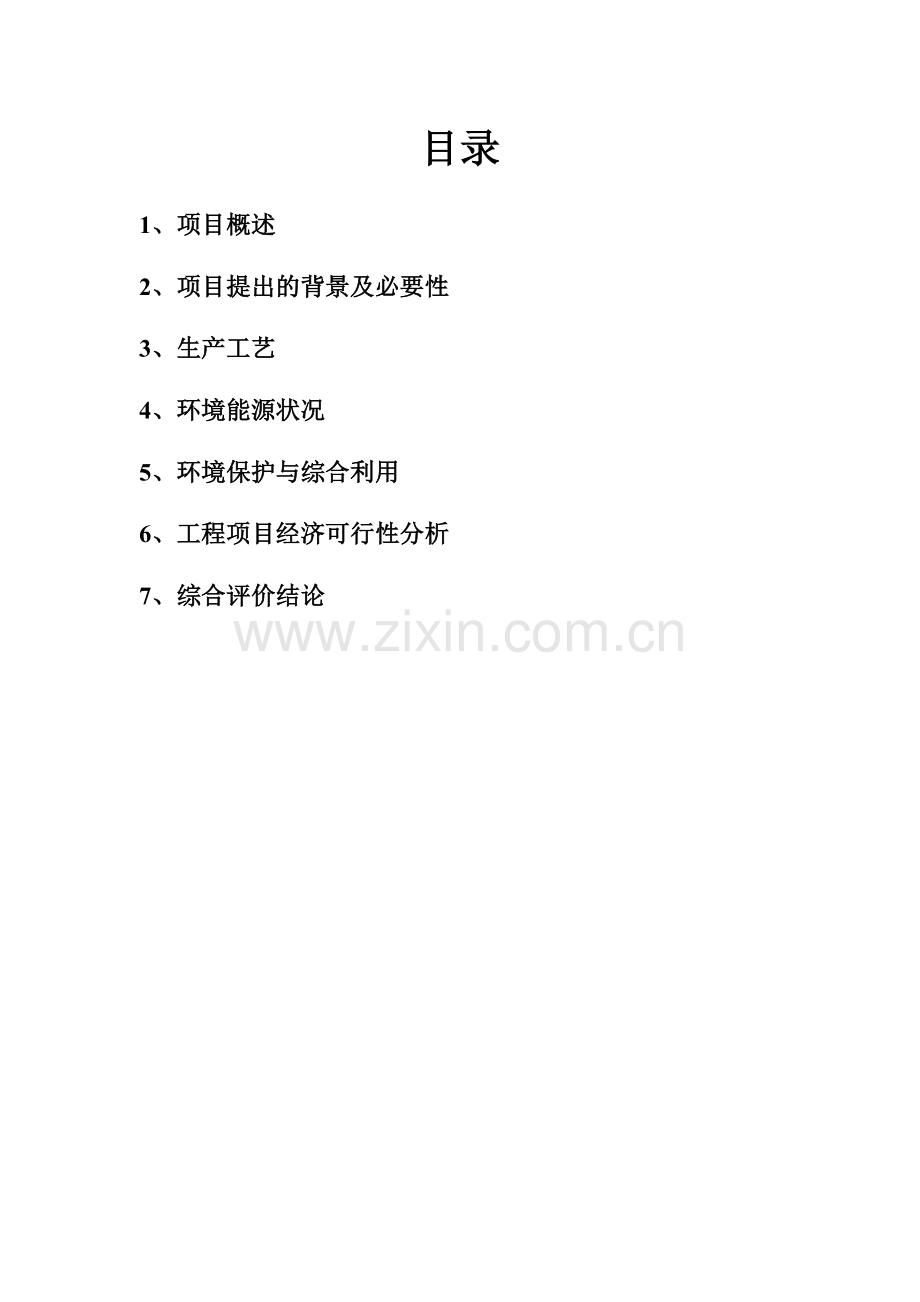 石灰窑可行性研究报告.doc_第2页