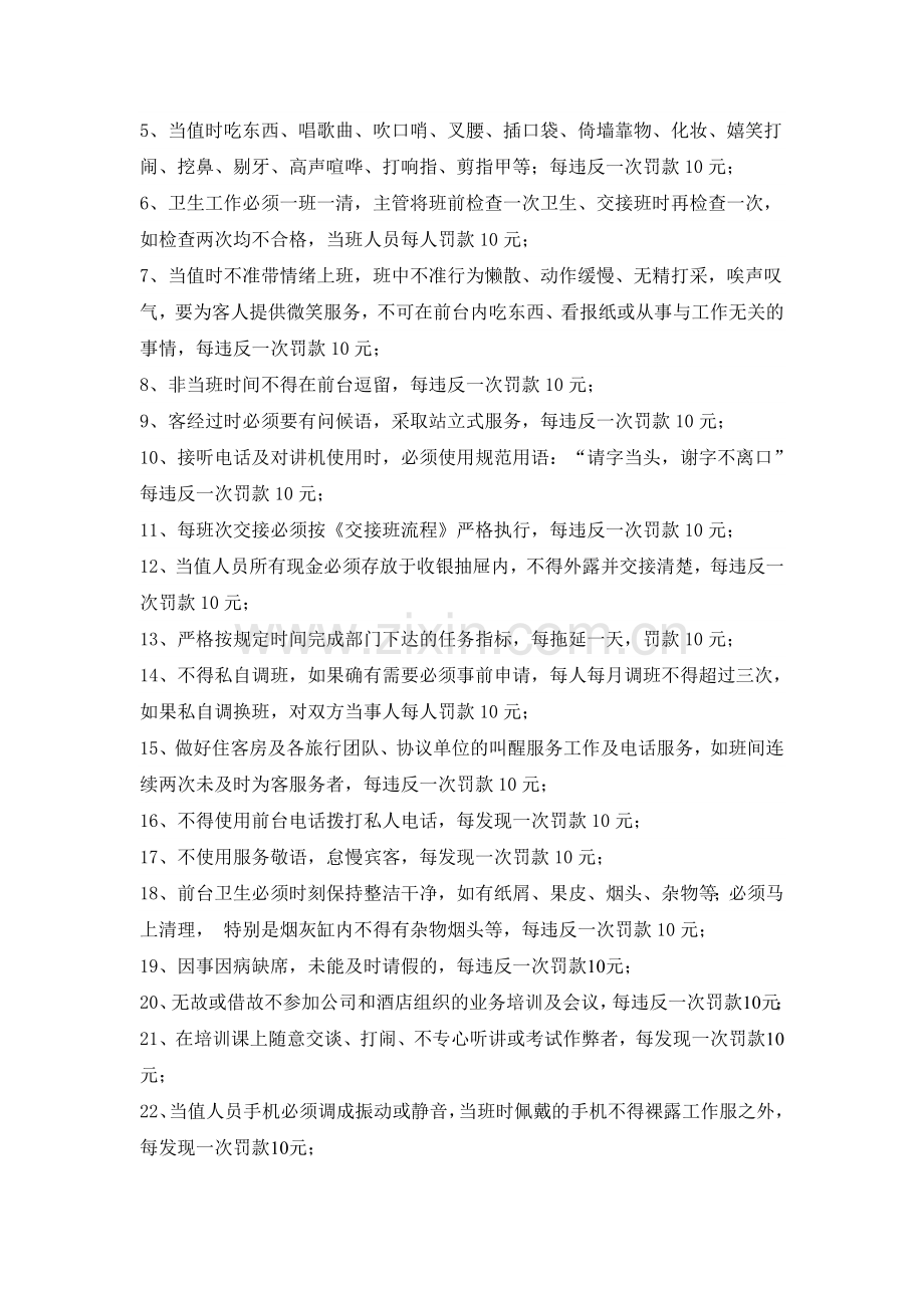 酒店前厅部奖惩制度.doc_第2页