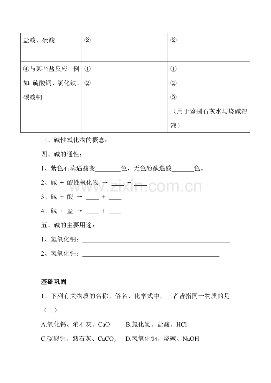 2018届九年级化学下学期课时同步练习19.doc_第2页