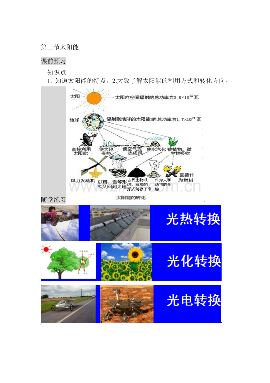 九年级物理上学期课时强化训练14.doc_第1页