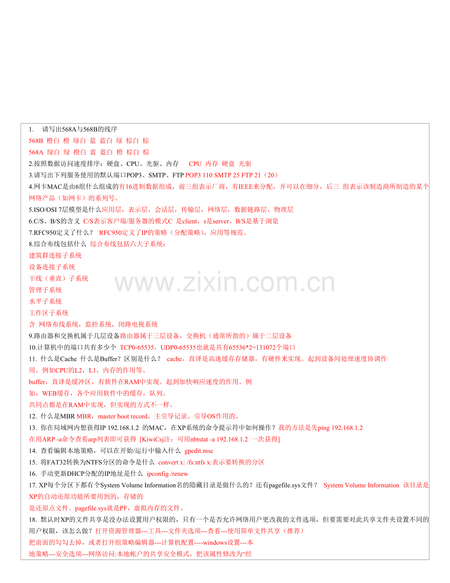 51CTO下载-网络工程师面试题.doc_第1页