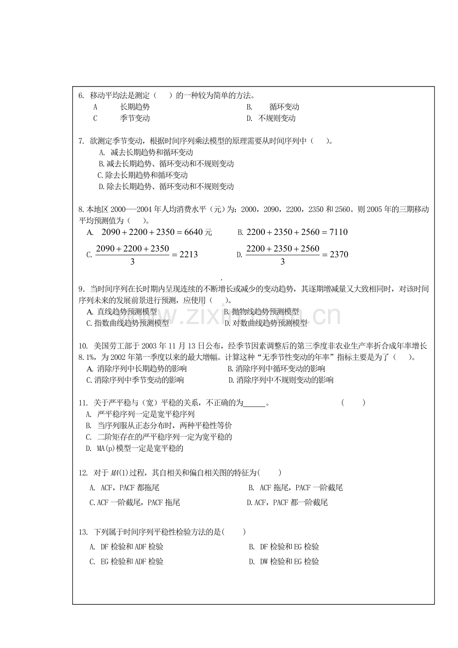 中南财经政法大学2013时间序列分析试题A.doc_第2页