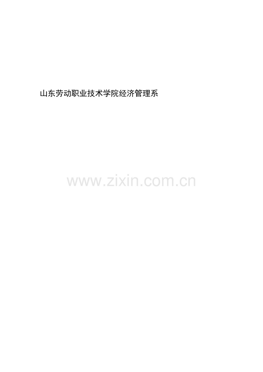 济南维尔康公司仓储实例分析.doc_第1页