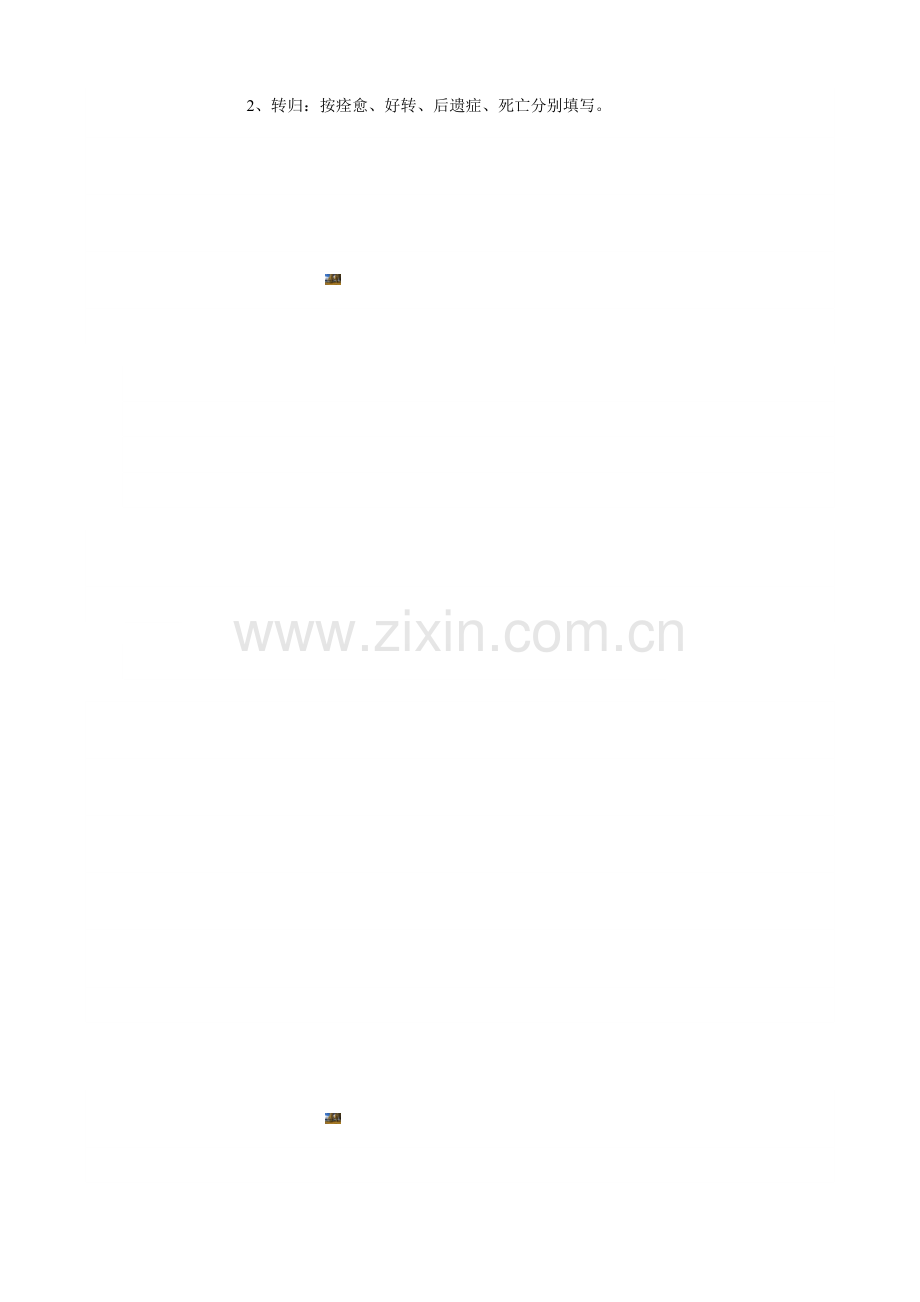 幼儿园意外事故登记表(1).doc_第2页