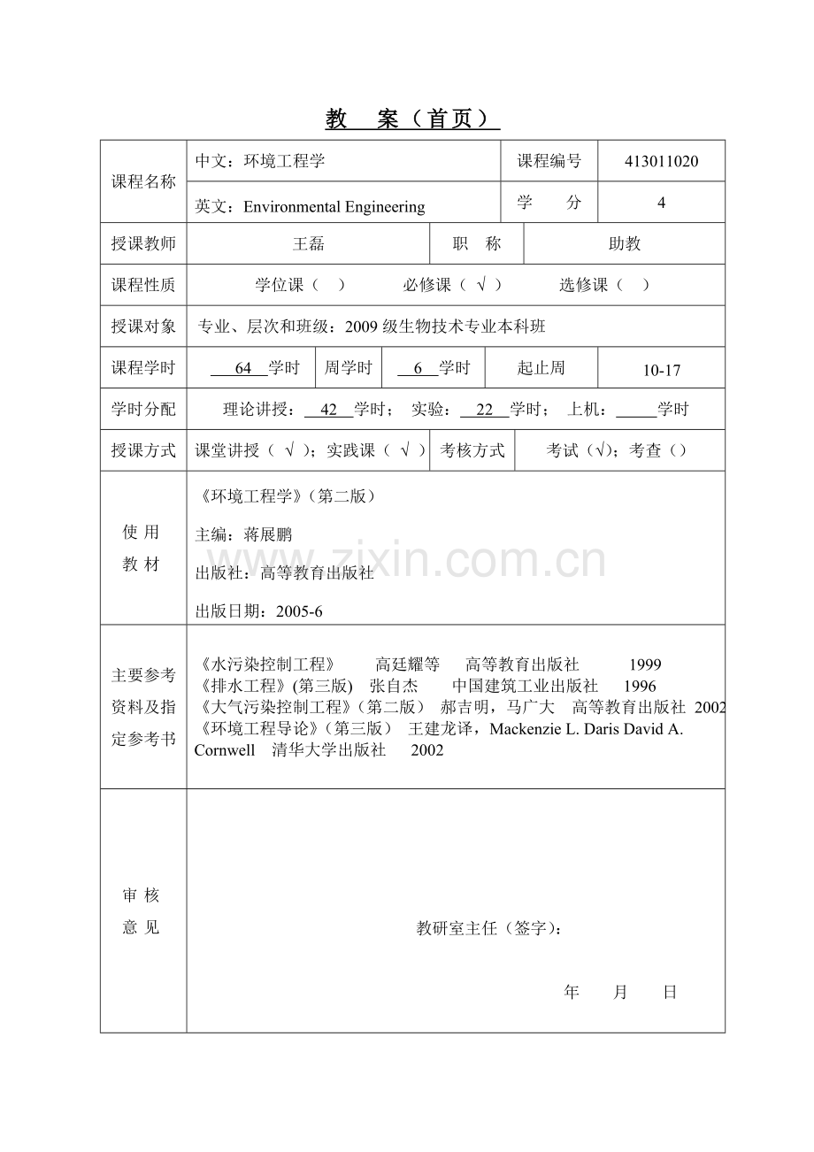 5-环境工程学实验教案.doc_第2页