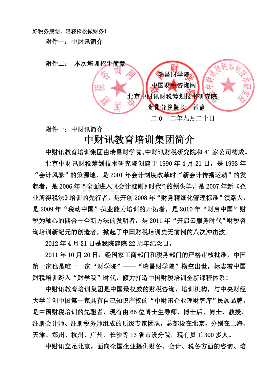 2012年10月房地产开发环节纳税风险与税务规划(贵阳樊剑英).白皮.doc_第2页