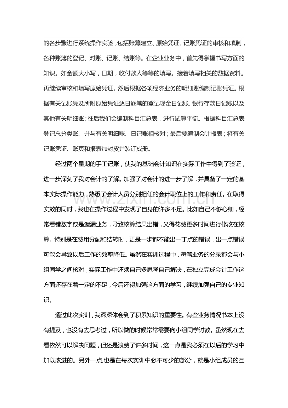 会计实训心得.doc_第2页