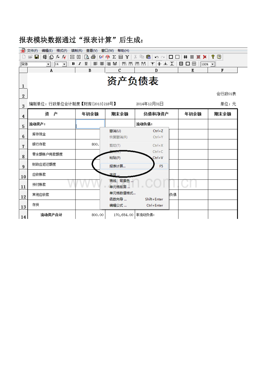 行政事业单位如何更好的填报决算报表.doc_第2页