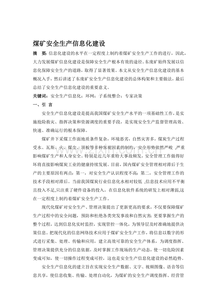 煤矿安全生产信息化建设.doc_第1页