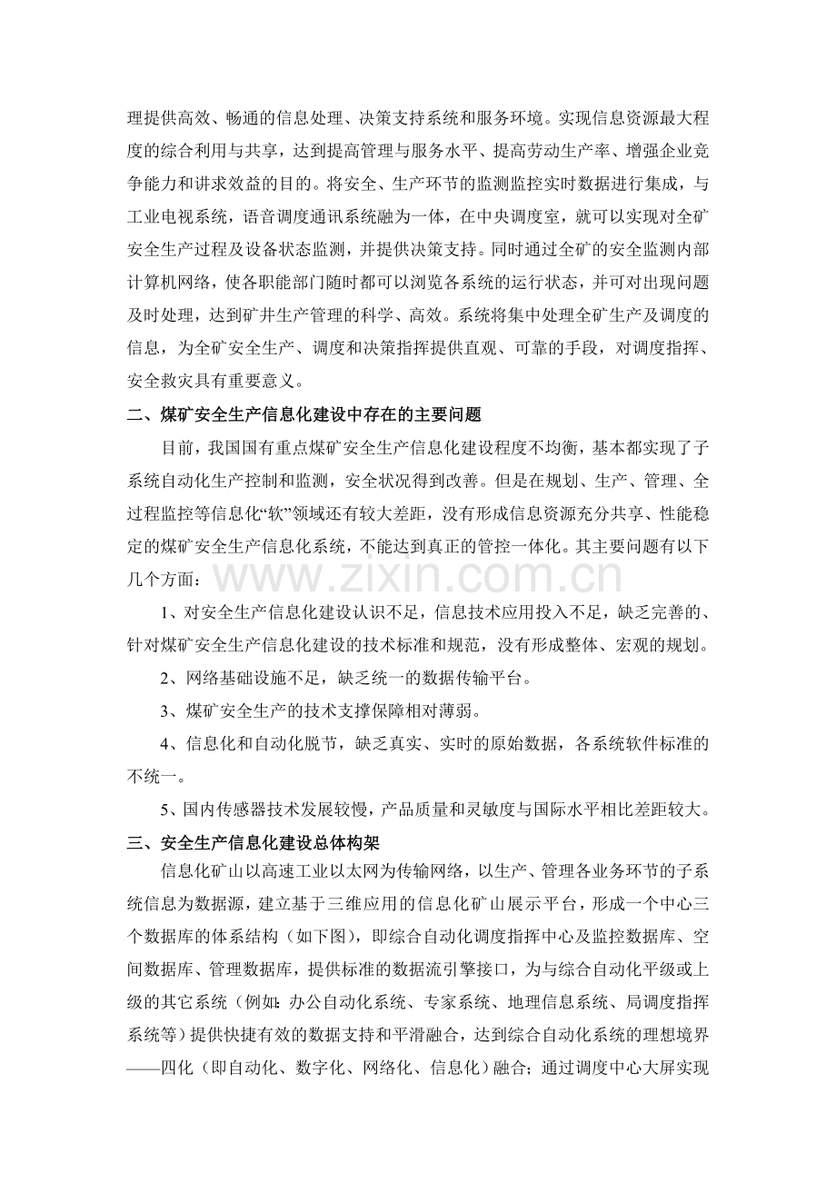 煤矿安全生产信息化建设.doc_第2页