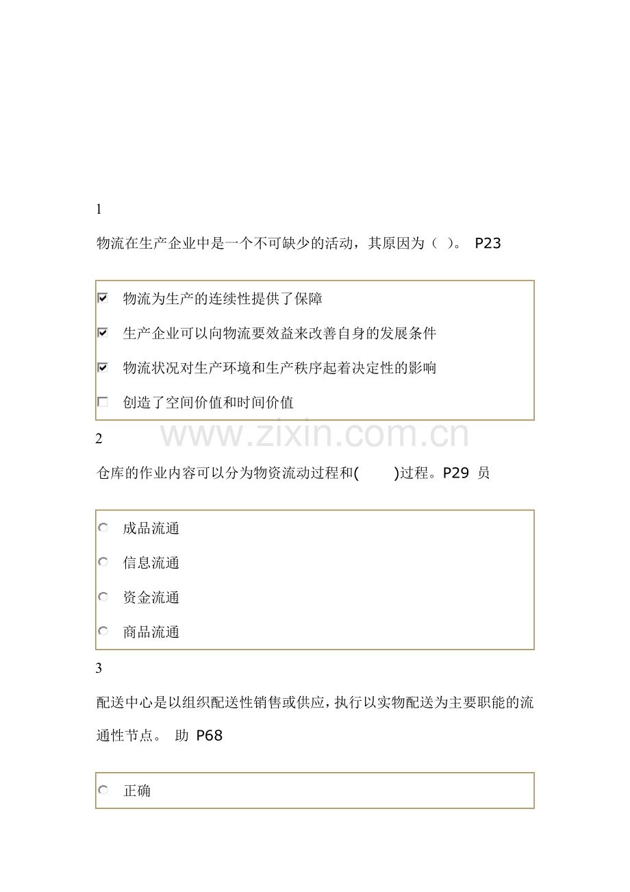 物流师考试理论题.doc_第1页