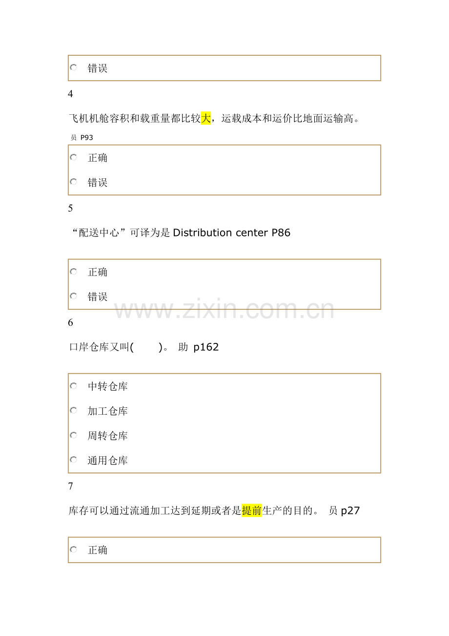 物流师考试理论题.doc_第2页