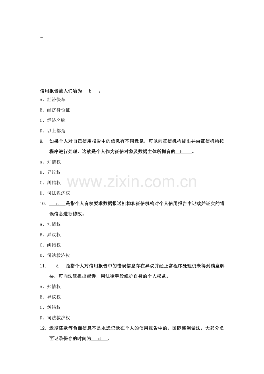 信用答题原版.doc_第1页