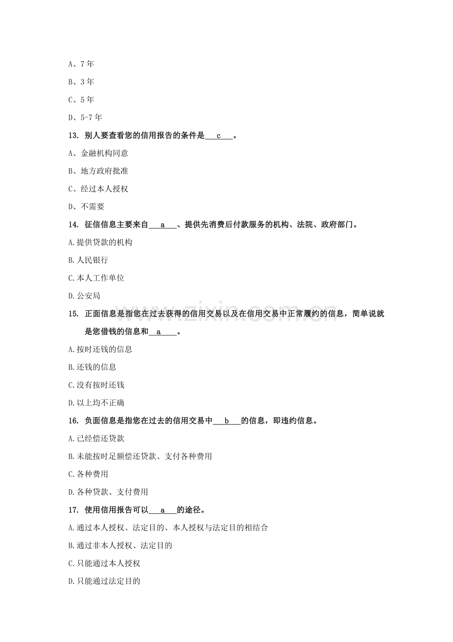 信用答题原版.doc_第2页