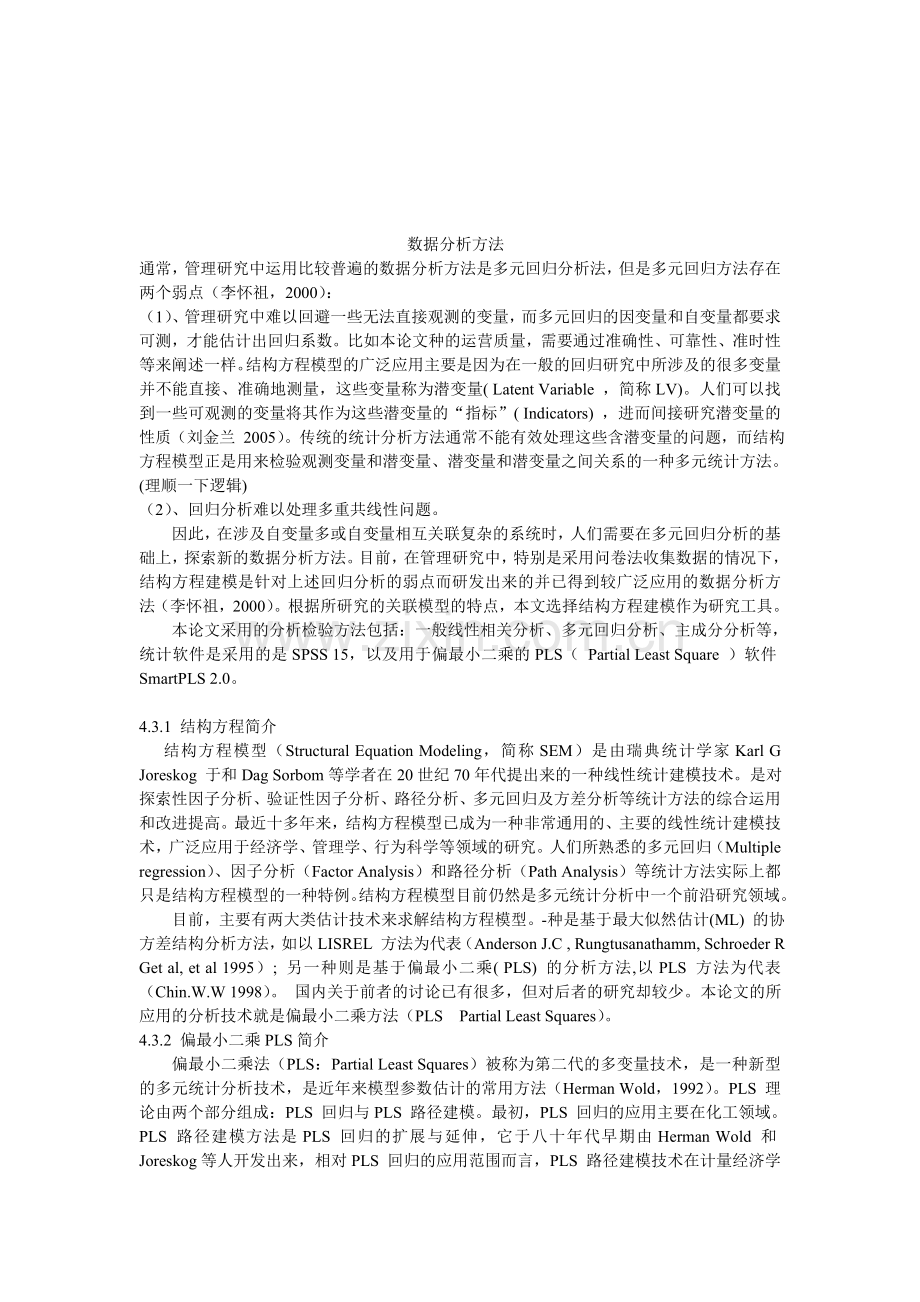 数学类短论文-数据分析方法翻译.doc_第1页
