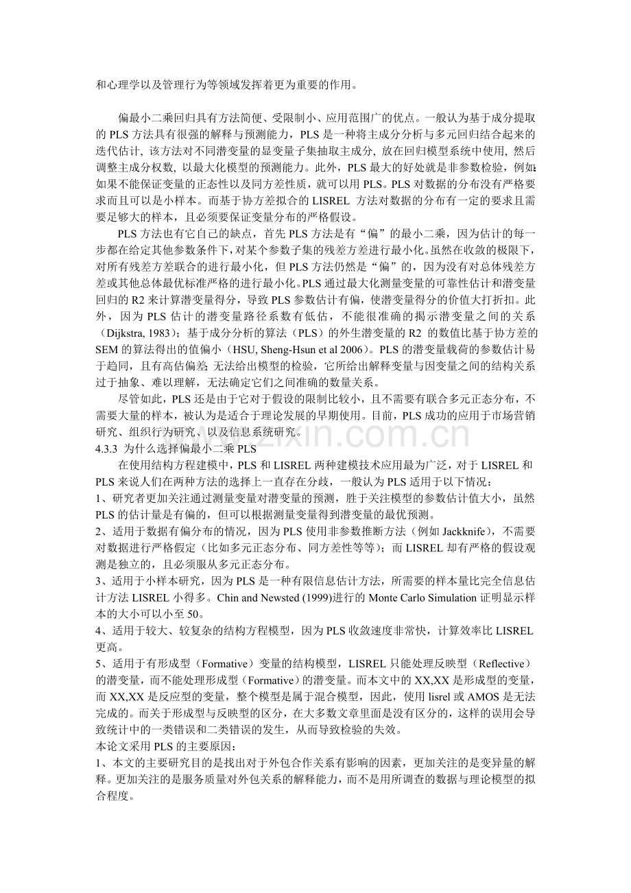 数学类短论文-数据分析方法翻译.doc_第2页
