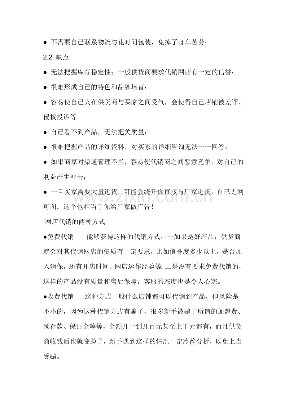 网店代销流程与网店代销注意要求-文档.doc_第2页
