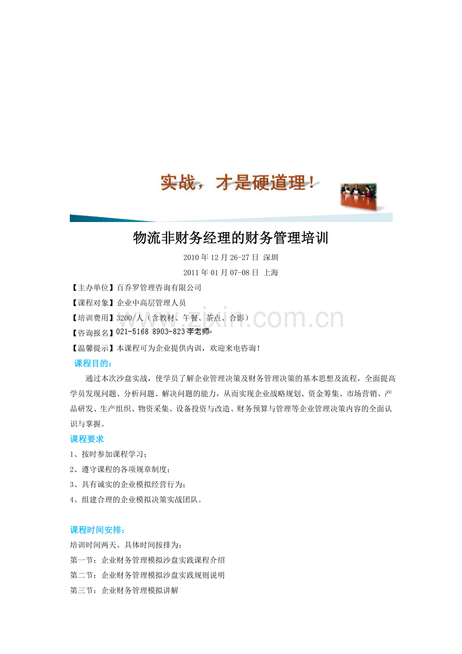 2394-物流非财务经理的财务管理培训.doc_第1页