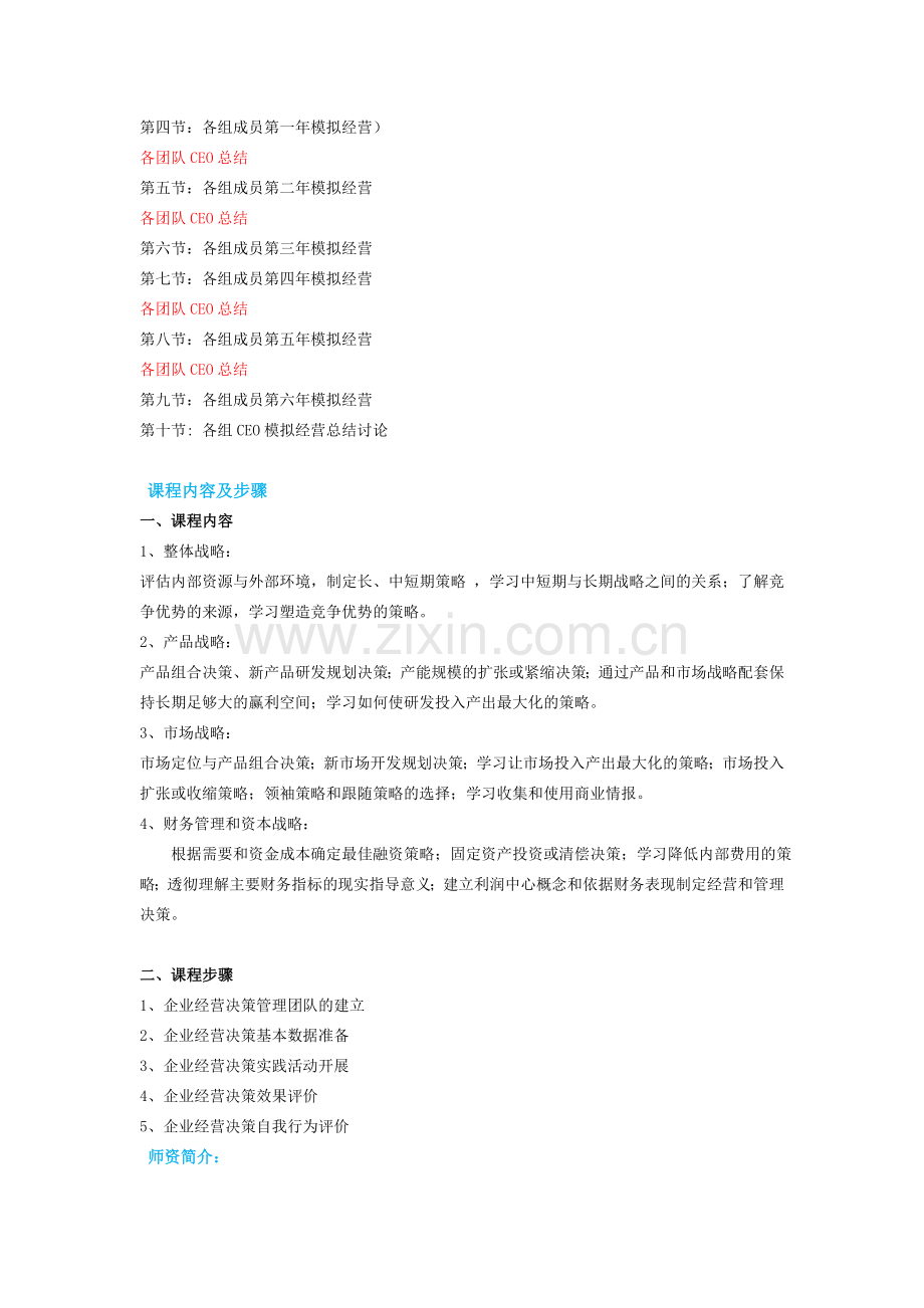 2394-物流非财务经理的财务管理培训.doc_第2页