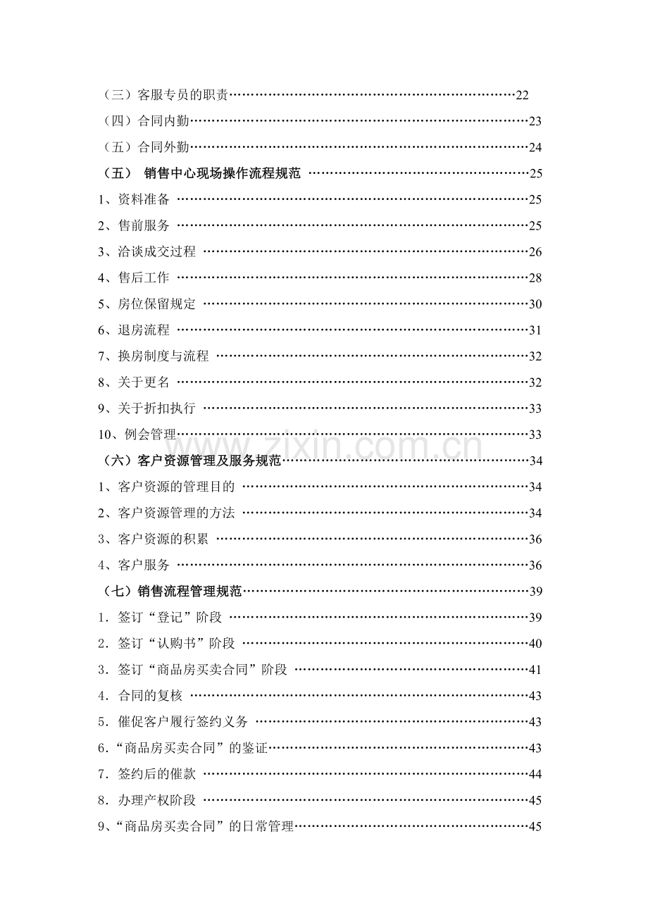 房地产营销管理制规范流程表格.doc_第2页
