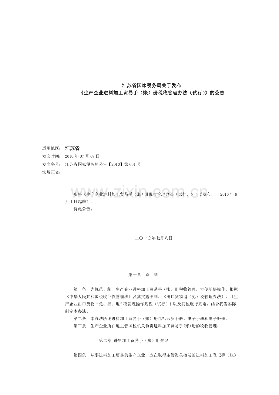 生产企业进料加工管理办法.doc_第1页