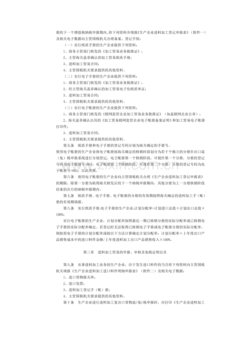 生产企业进料加工管理办法.doc_第2页