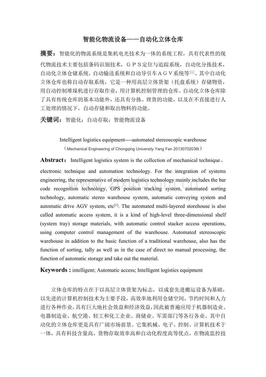 智能物流中的智能设备.doc_第2页