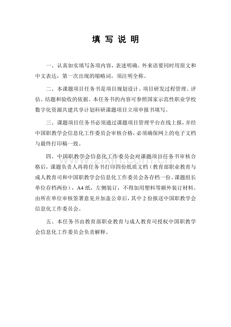 (服装设计与工艺)国家示范性职业学校数字化资源共建共享计划课题项目任务书(教育部审核通过稿).doc_第2页
