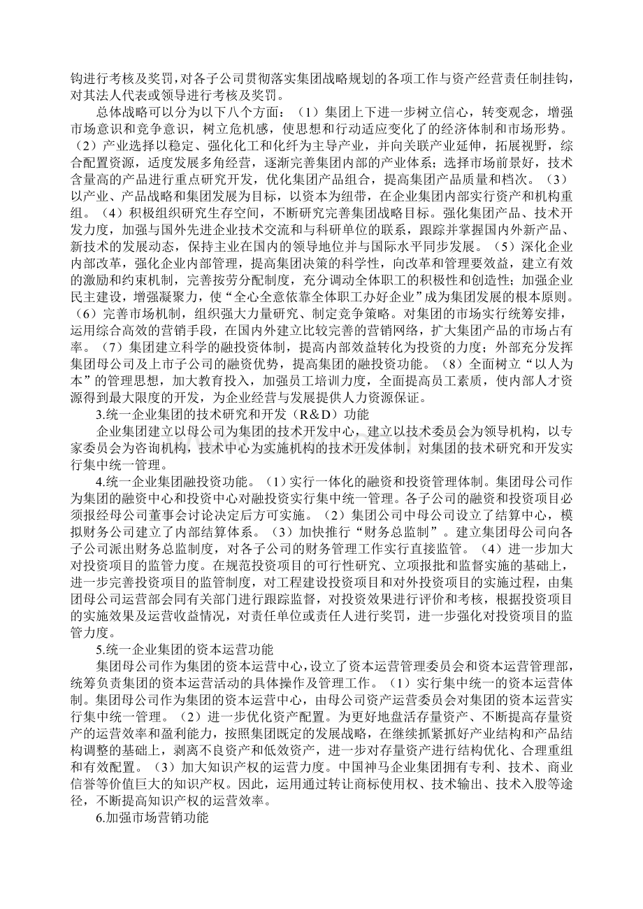 开放教育会计本科财务案例研究考试题型及参考答案.doc_第2页