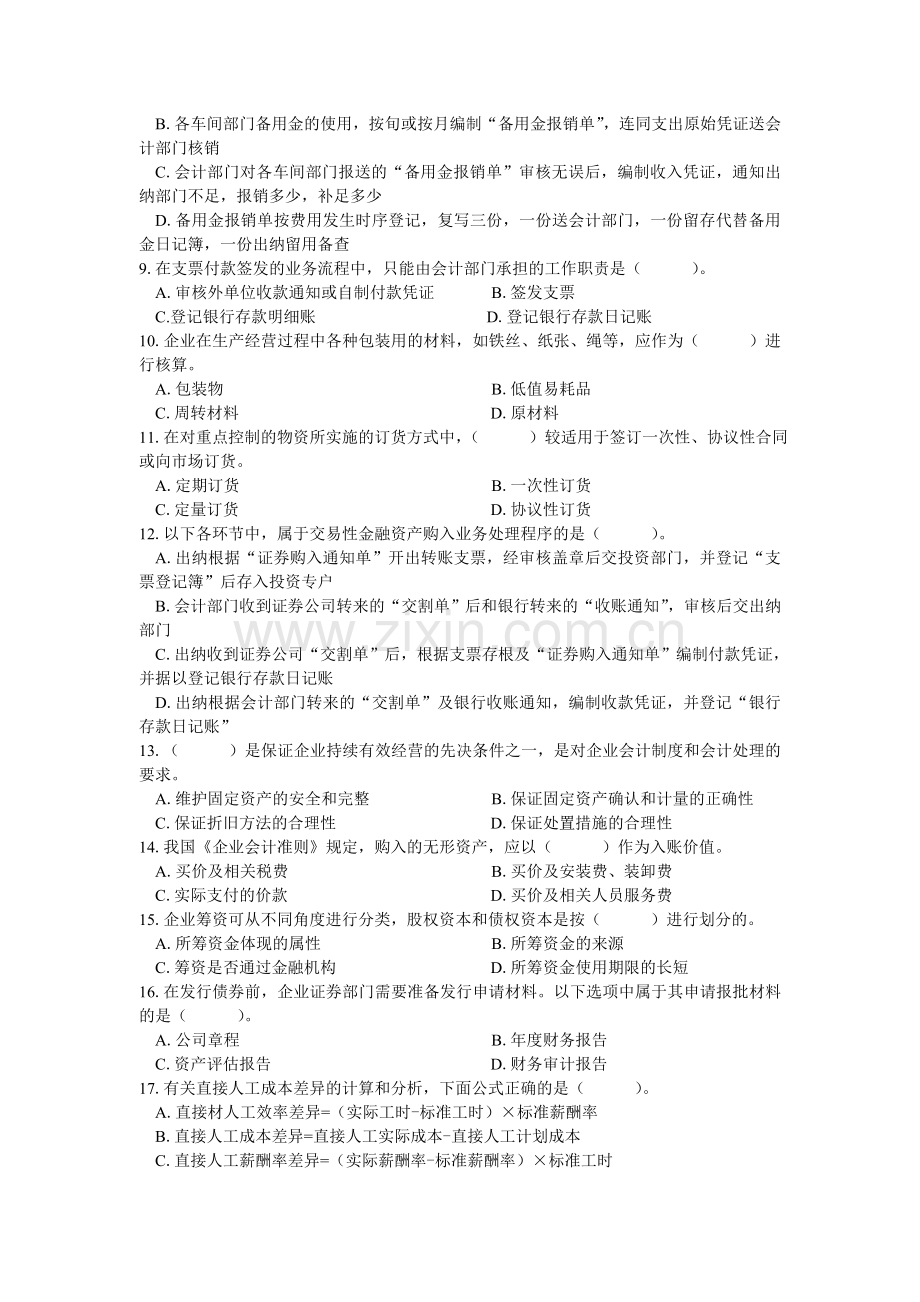 会计制度设计第2次作业.doc_第2页