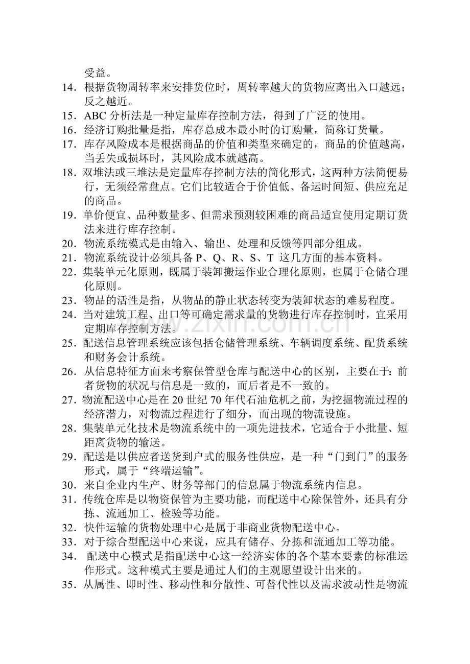 08年11月物流师试题及答案.doc_第2页