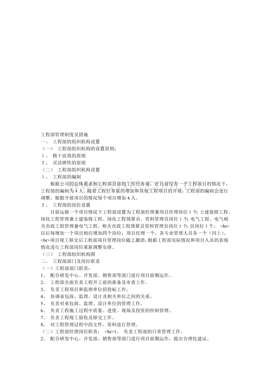 房地产公司部门设置和操作流程.doc_第1页