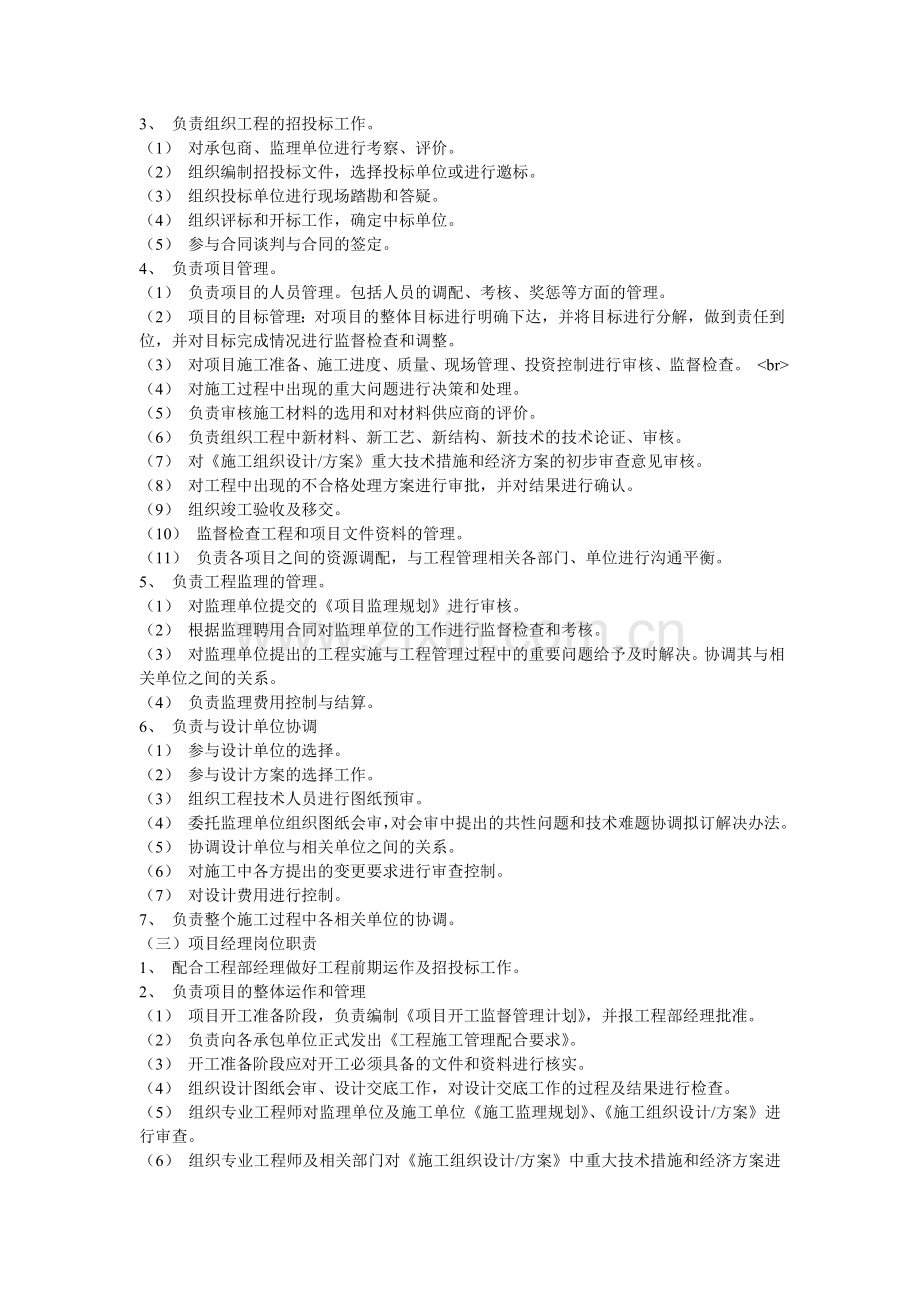 房地产公司部门设置和操作流程.doc_第2页