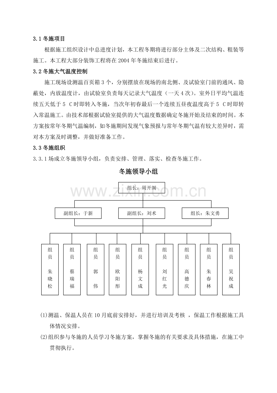 冬期施工方案(改).doc_第2页