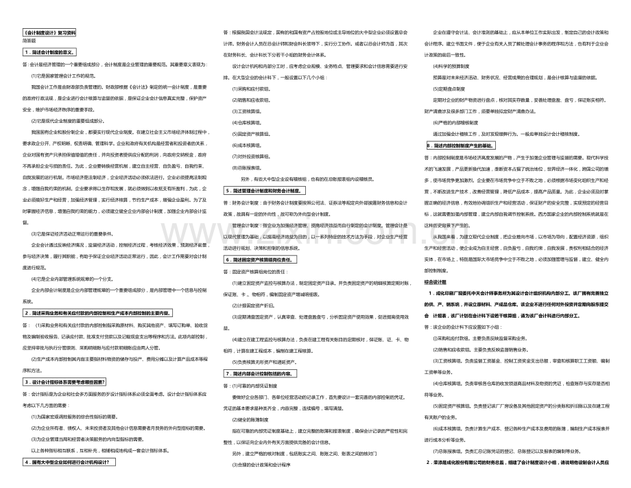 《会计制度设计》(精美排版直接打印).doc_第1页