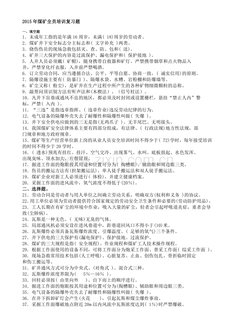 2015全员培训复习题及答案.doc_第1页