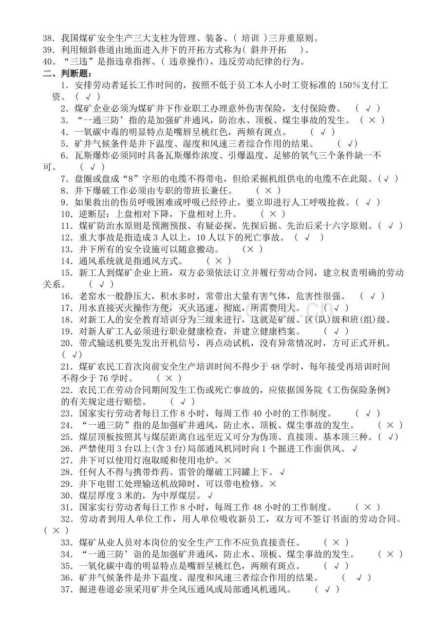 2015全员培训复习题及答案.doc_第2页