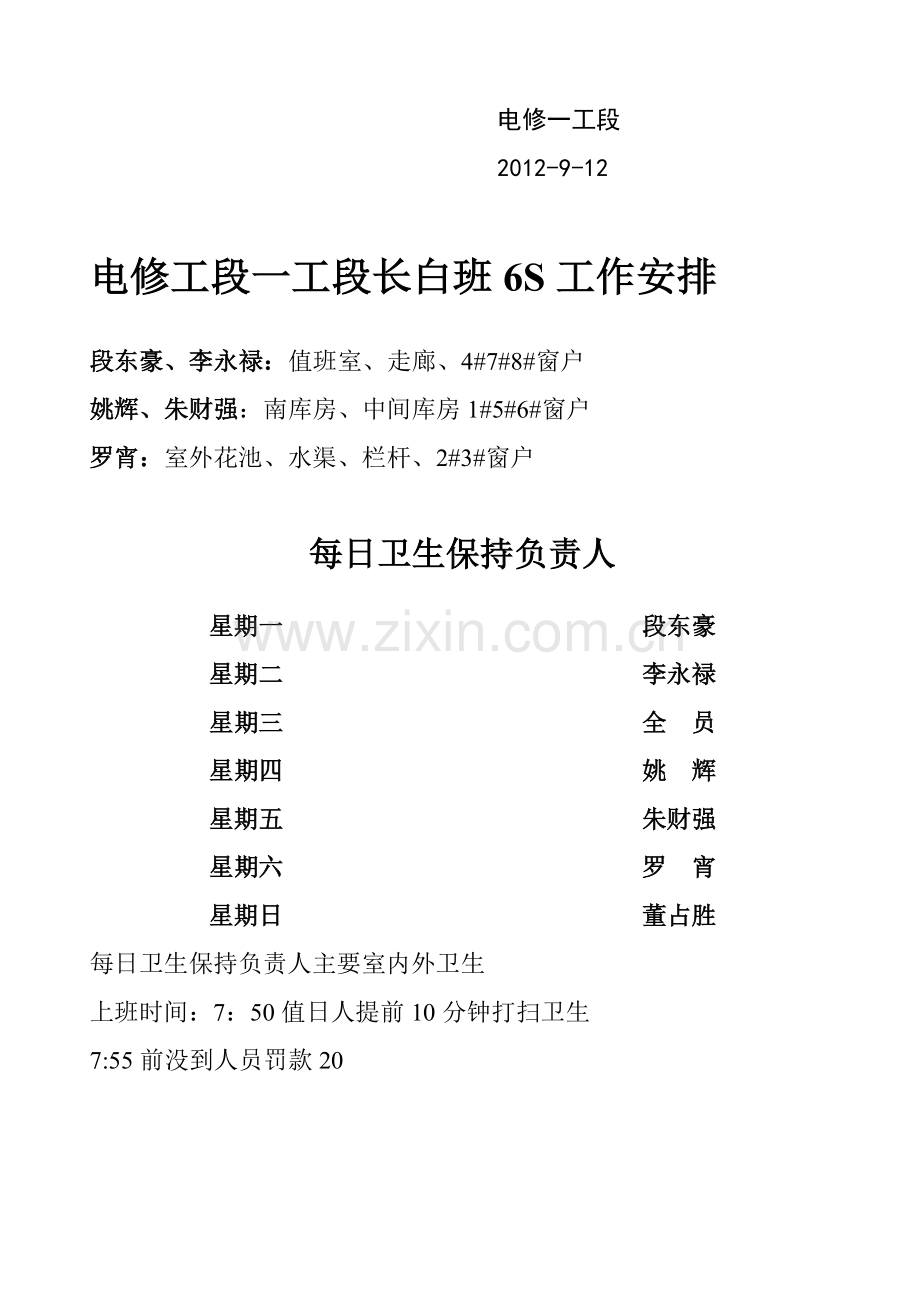 运行班组工作流程.doc_第2页