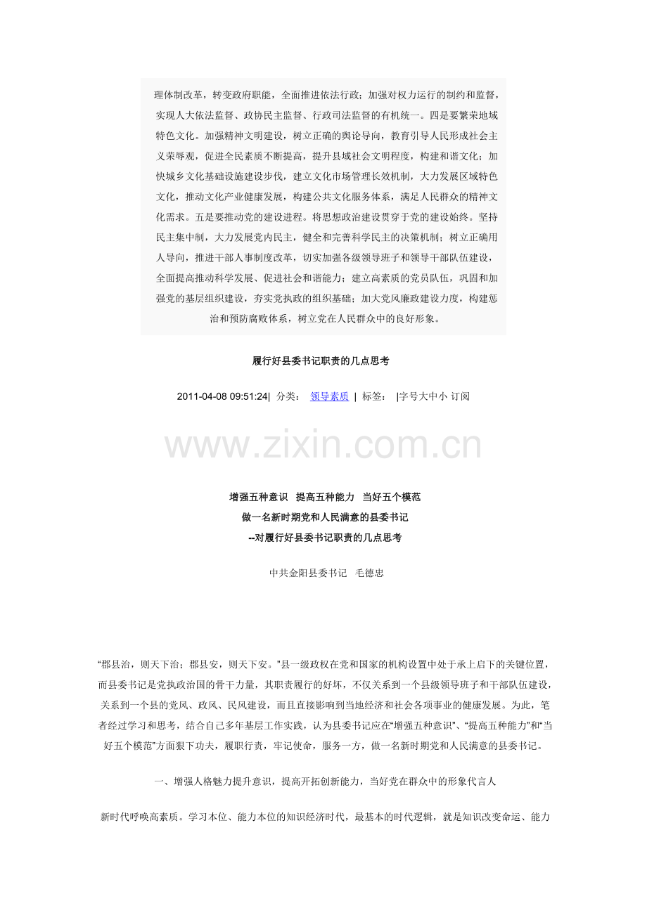 新时期县委书记的岗位职责目标.doc_第2页